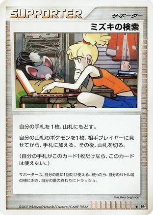 [JP] Bebe's Search  - DP2 Secret of the Lakes