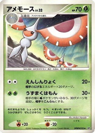 [JP] Masquerain  - DP2 Secret of the Lakes 1st Edition