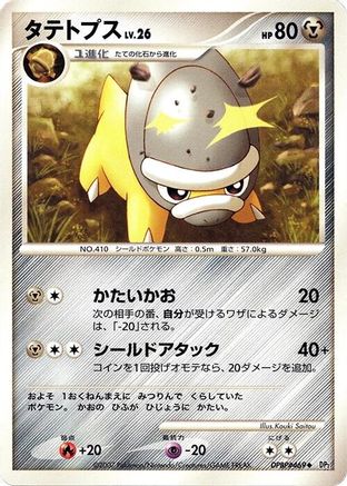 [JP] Shieldon  - DP2 Secret of the Lakes