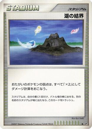 [JP] Lake Boundary  - DP2 Secret of the Lakes
