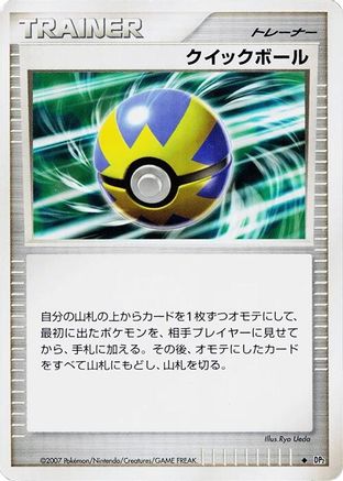 [JP] Quick Ball  - DP2 Secret of the Lakes