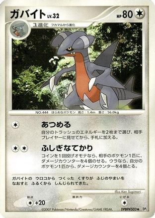 [JP] Gabite  - DP2 Secret of the Lakes