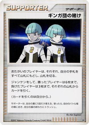 [JP] Team Galactic's Wager  - DP2 Secret of the Lakes