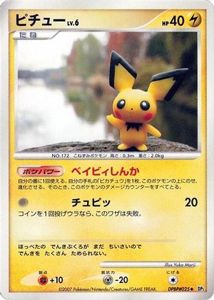 [JP] Pichu  - DP2 Secret of the Lakes