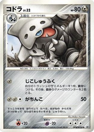 [JP] Lairon  - DP2 Secret of the Lakes