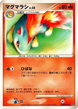 [JP] Quilava  - DP2 Secret of the Lakes