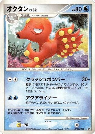 [JP] Octillery  - DP2 Secret of the Lakes