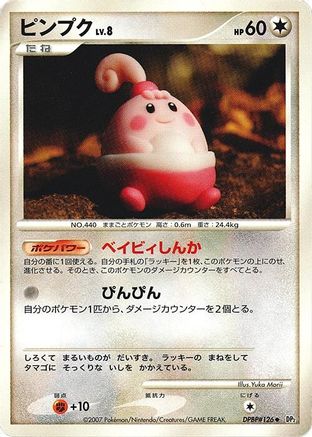 [JP] Happiny  - DP2 Secret of the Lakes