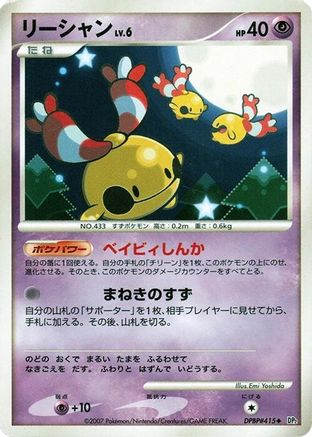 [JP] Chingling  - DP2 Secret of the Lakes