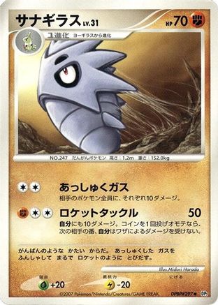 [JP] Pupitar  - DP2 Secret of the Lakes