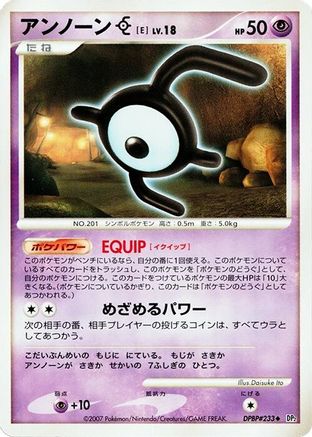 [JP] Unown E  - DP2 Secret of the Lakes