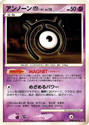 [JP] Unown M  - DP2 Secret of the Lakes