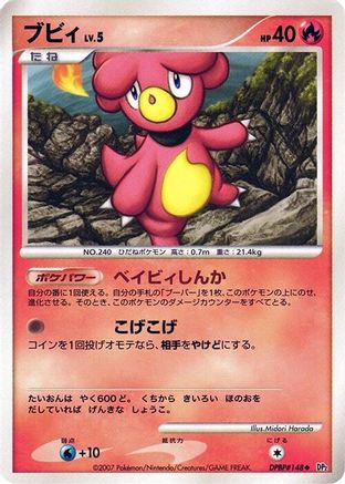 [JP] Magby  - DP2 Secret of the Lakes