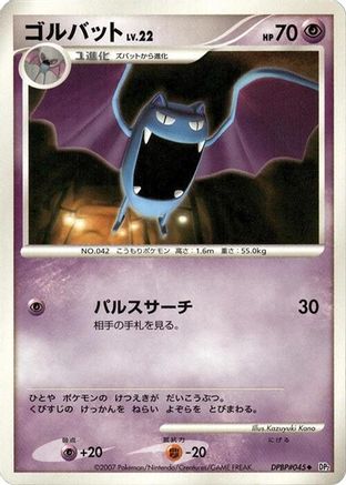 [JP] Golbat  - DP2 Secret of the Lakes 1st Edition