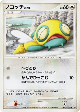 [JP] Dunsparce  - DP2 Secret of the Lakes