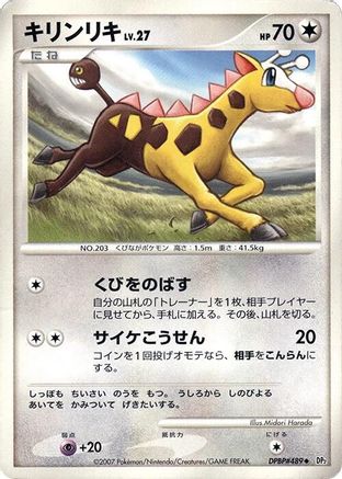 [JP] Girafarig  - DP2 Secret of the Lakes Unlimited