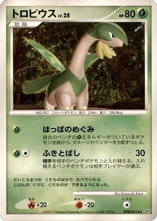 [JP] Tropius  - DP2 Secret of the Lakes