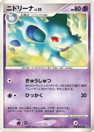[JP] Nidorina  - DP2 Secret of the Lakes
