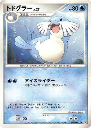 [JP] Sealeo  - DP2 Secret of the Lakes
