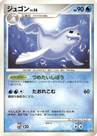 [JP] Dewgong  - DP2 Secret of the Lakes