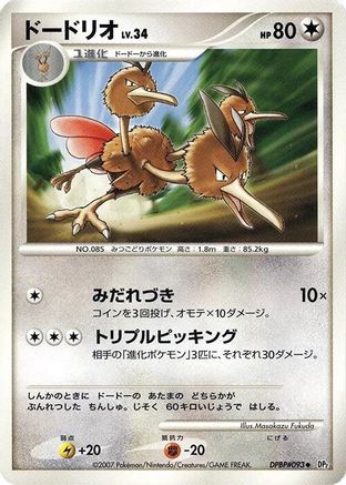 [JP] Dodrio  - DP2 Secret of the Lakes