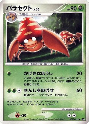 [JP] Parasect  - DP2 Secret of the Lakes