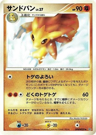 [JP] Sandslash  - DP2 Secret of the Lakes Unlimited