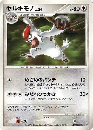 [JP] Vigoroth  - DP2 Secret of the Lakes