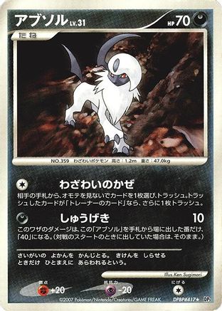 [JP] Absol  - DP3 Shining Darkness 1st Edition