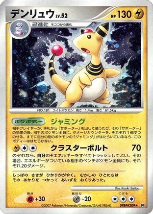 [JP] Ampharos  - DP3 Shining Darkness Unlimited Holofoil