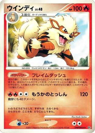[JP] Arcanine  - DP3 Shining Darkness