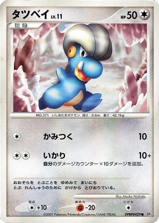 [JP] Bagon  - DP3 Shining Darkness