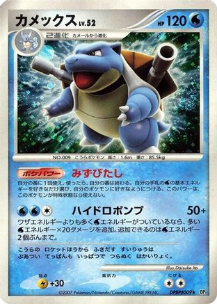 [JP] Blastoise  - DP3 Shining Darkness Unlimited Holofoil