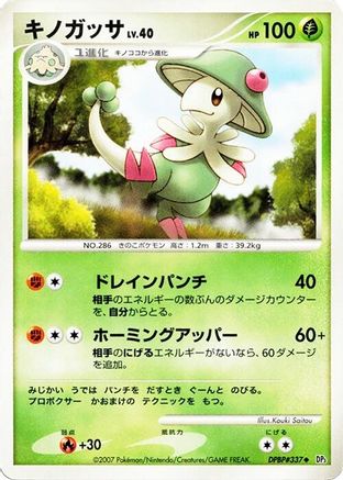 [JP] Breloom  - DP3 Shining Darkness