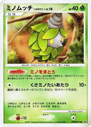 [JP] Burmy (Plant Cloak)  - DP3 Shining Darkness