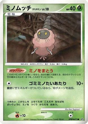 [JP] Burmy (Trash Cloak)  - DP3 Shining Darkness