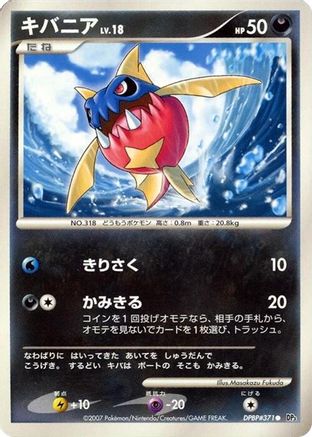 [JP] Carvanha  - DP3 Shining Darkness