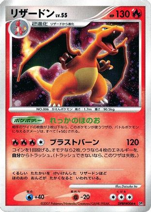 [JP] Charizard  - DP3 Shining Darkness Unlimited Holofoil