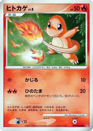 [JP] Charmander  - DP3 Shining Darkness Unlimited