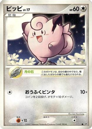 [JP] Clefairy  - DP3 Shining Darkness