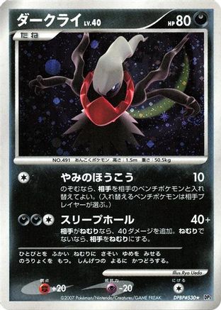 [JP] Darkrai  - DP3 Shining Darkness