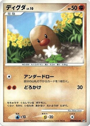 [JP] Diglett  - DP3 Shining Darkness