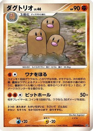 [JP] Dugtrio  - DP3 Shining Darkness