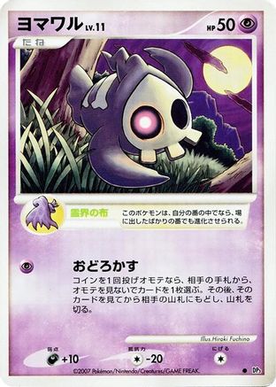 [JP] Duskull  - DP3 Shining Darkness
