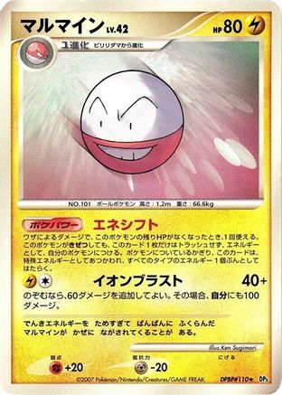 [JP] Electrode  - DP3 Shining Darkness