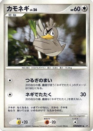 [JP] Farfetch'd  - DP3 Shining Darkness