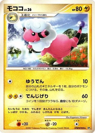 [JP] Flaaffy  - DP3 Shining Darkness