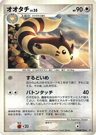 [JP] Furret  - DP3 Shining Darkness