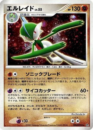 [JP] Gallade  - DP3 Shining Darkness Unlimited Holofoil