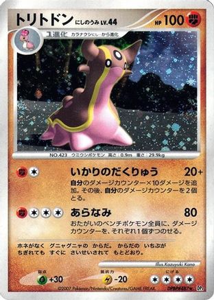 [JP] Gastrodon (West Sea)  - DP3 Shining Darkness Unlimited Holofoil